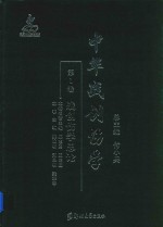 中华战创伤学 第1卷 战创伤学总论