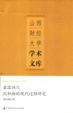 岩溶洞穴沉积物的现代过程研究