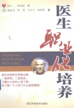 医生职业化培养