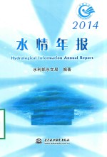 2014水情年报