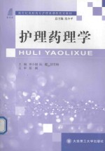 护理药理学