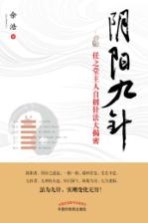 阴阳九针 任之堂主人自创针法大揭密