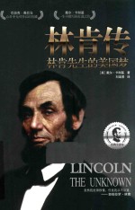 林肯传 林肯先生的美国梦