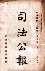 司法公报 第14号