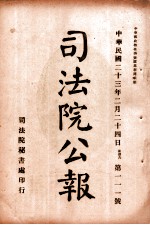 司法公报 第111号