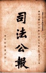 司法公报 第192号