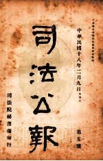 司法公报 第5号
