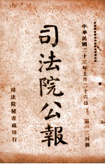 司法公报 第124号