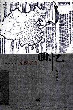 五四事件回忆(稀见材料)