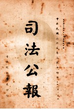 司法公报 第100号