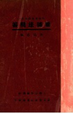 票据法问答