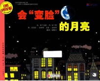 自然科学启蒙 会“变脸”的月亮