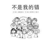 不是我的错