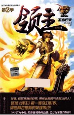 DNF领主 第2季 1 圣者归来