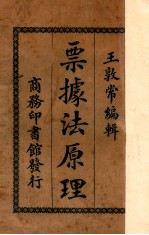 票据法原理