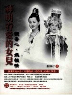 神明眷爱的女儿:观音心·妈祖情