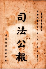 司法公报 第99号