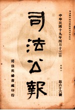 司法公报 第66号