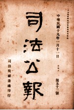司法公报 第53号