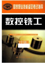 数控铣工 中级