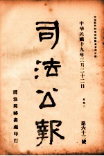 司法公报 第63号