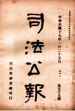 司法公报 第55号