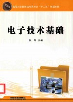 电子技术基础