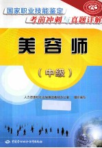 美容师 中级
