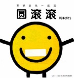 圆滚滚