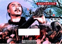 红旗谱 电影版