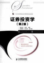 证券投资学 第2版