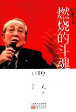 心法之贰 燃烧的斗魂