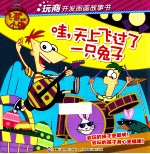 哇,天上飞过了一只兔子