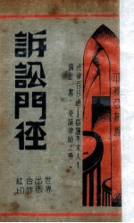 诉讼门径 2