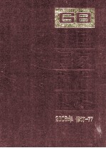 中国国家标准汇编 2008年修订-77