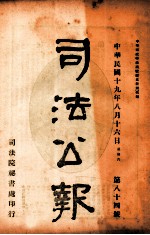 司法公报 第84号
