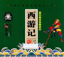 西游记
