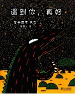 遇到你,真好
