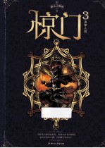 惊门 3 追梦人间