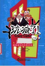 玩疯了!美国小孩超级爱玩的经典游戏 户外篇