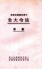法令大全 7 教育