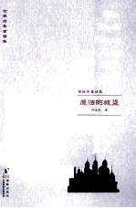 西班牙童话集 魔法的城堡