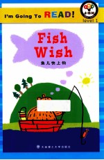 鱼儿快上钩 英汉对照