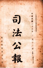 司法公报 第94号