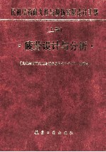 民机结构耐久性与损伤容限设计手册 上 疲劳设计与分析