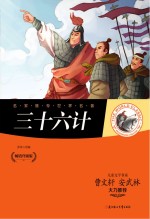 三十六计