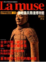 世界博物馆巡礼 F4 秦始皇兵马俑博物馆
