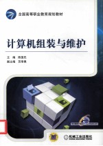 计算机组装与维护