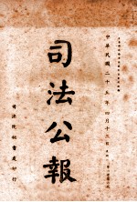 司法公报 第106号
