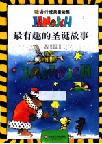 最有趣的圣诞故事
